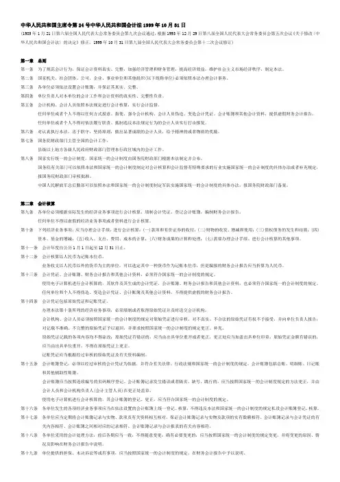 会计-会计法&财会字[1996]19号《会计基础工作规范》