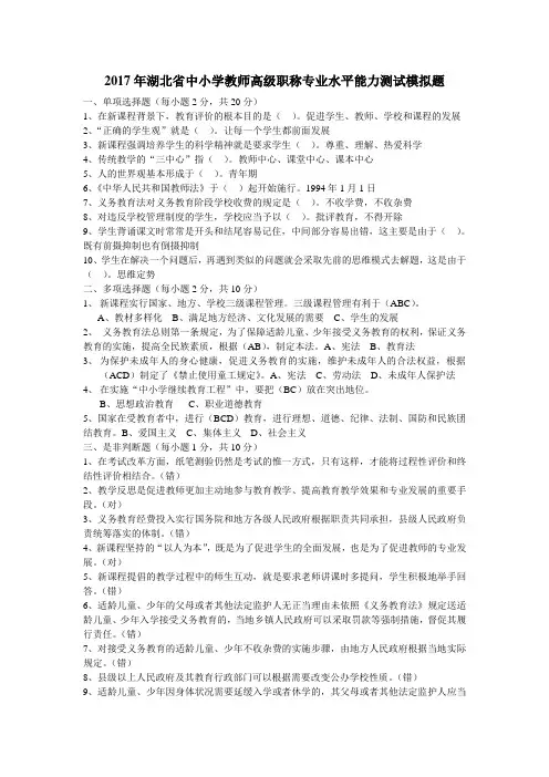 2017湖北省中小学教师高级职称水平能力测试模拟题