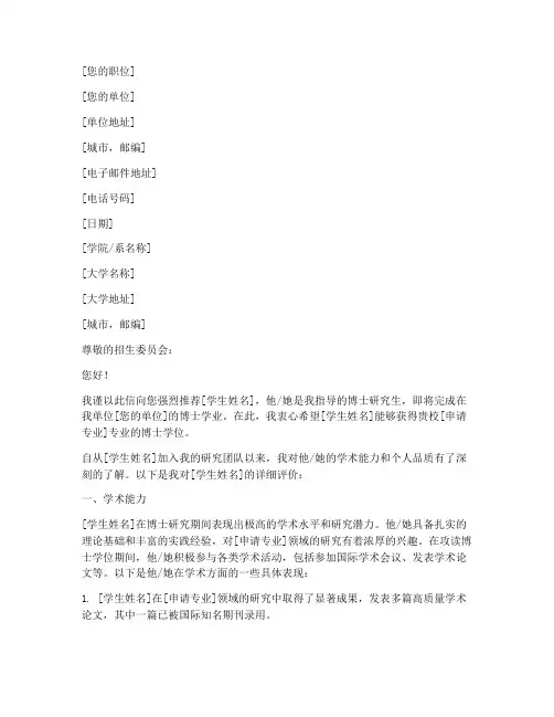 英国博士导师推荐信范文