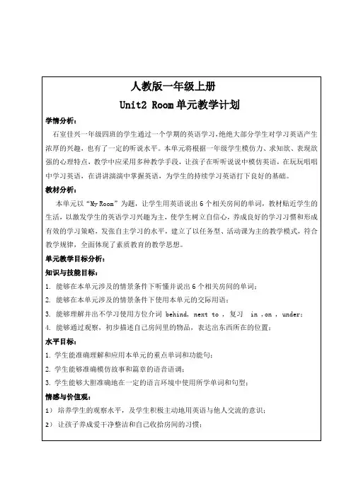 新人教版英语一年级起点下《Unit 2 Room-Story Time》优质课教学设计_3