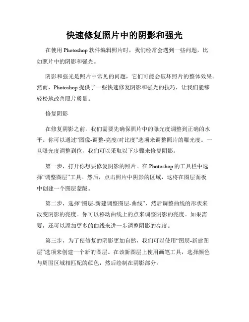 快速修复照片中的阴影和强光