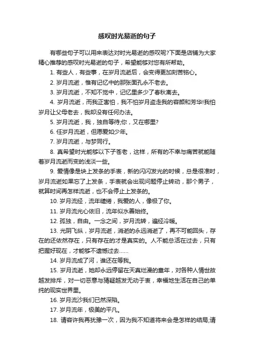 感叹时光易逝的句子