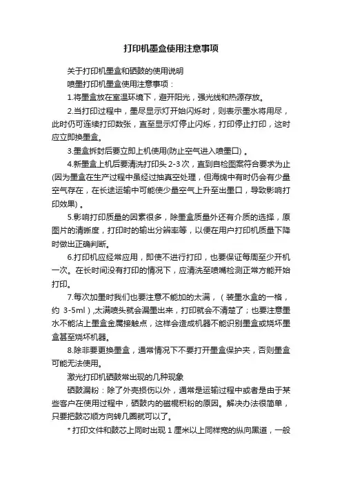 打印机墨盒使用注意事项