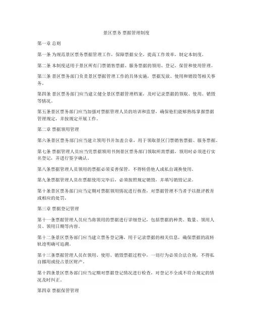 景区票务 票据管理制度