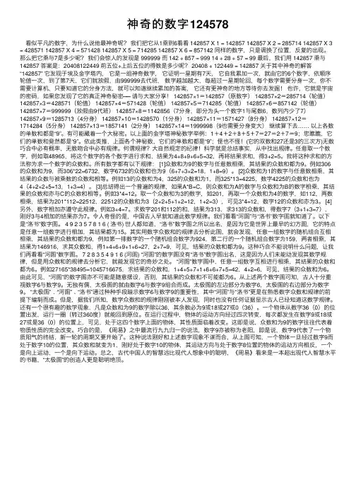 神奇的数字124578