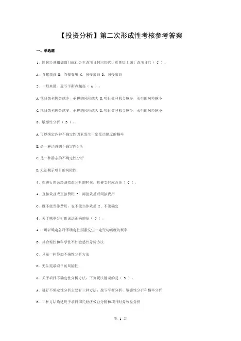 投资分析第二次形成性考核参考答案