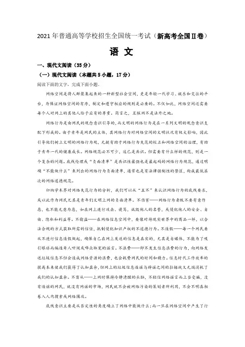 2021年新高考2高考语文(解析版)