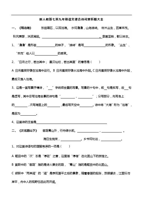 初中语文课内古诗词赏析题精彩试题与问题详解
