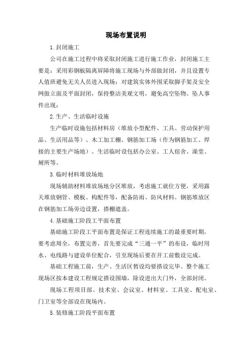现场布置说明