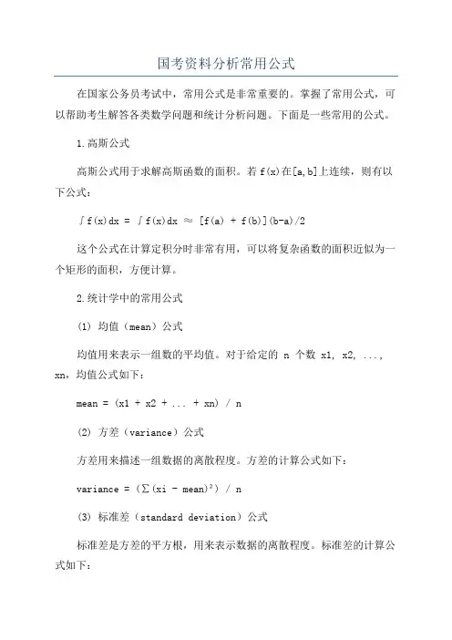国考资料分析常用公式