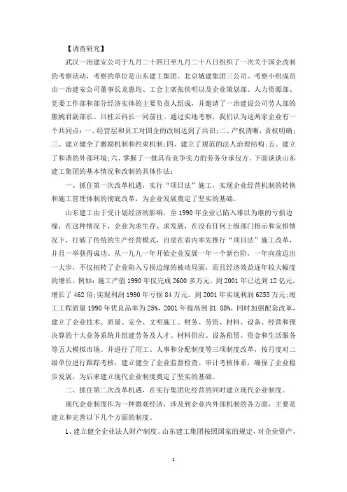 企业激励机制调查报告3篇