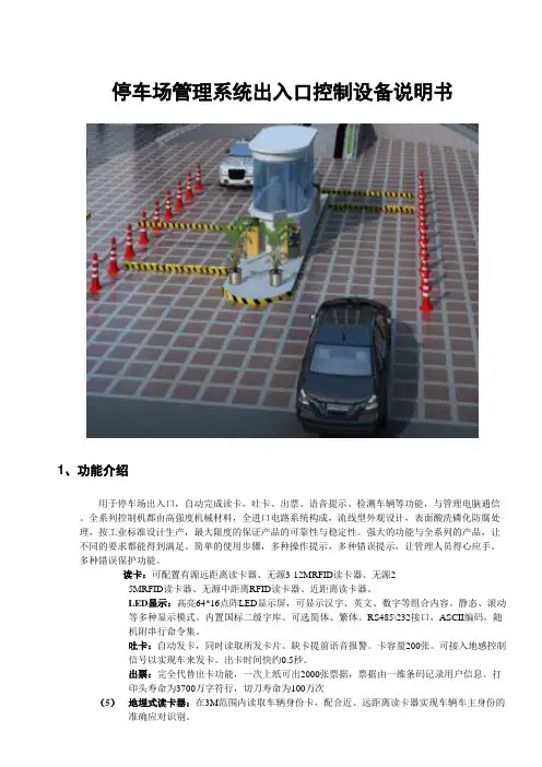 1停车场管理系统出入口控制设备说明