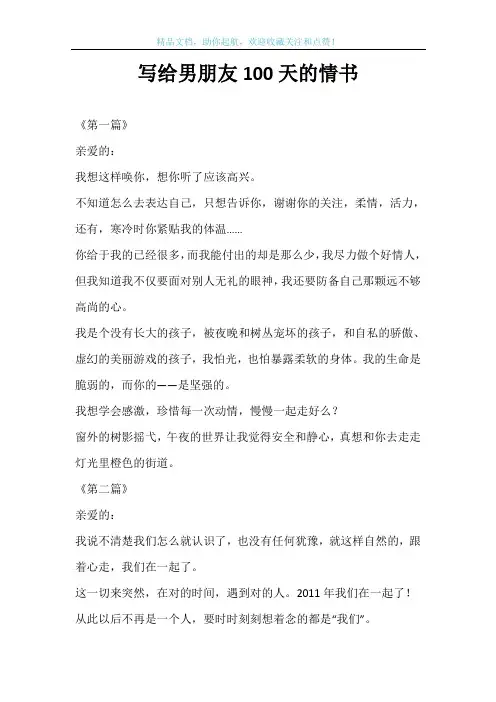 写给男朋友100天的情书