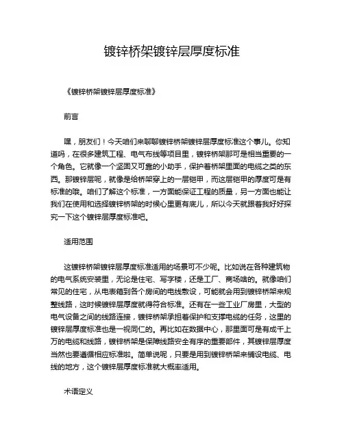 镀锌桥架镀锌层厚度标准