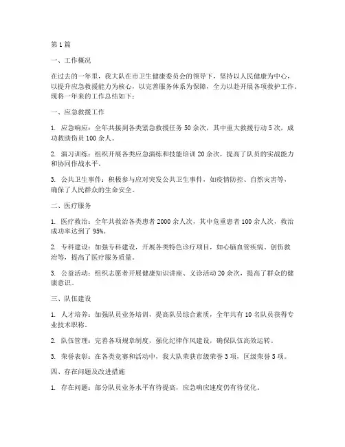 救护大队年度总结报告(3篇)