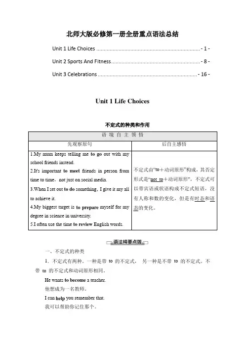 新教材北师大版高中英语必修第一册全册各单元重点语法归纳总结