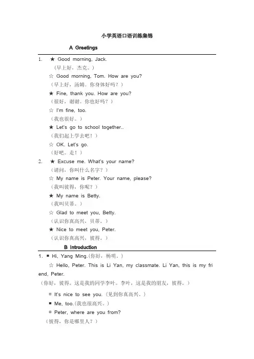 小学英语口语训练集锦