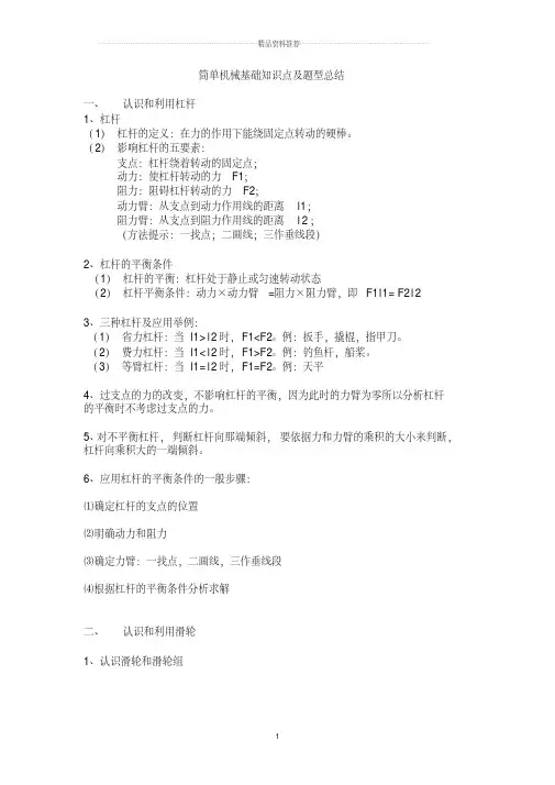 简单机械基础知识点及题型总结