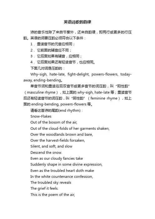 英语诗歌的韵律
