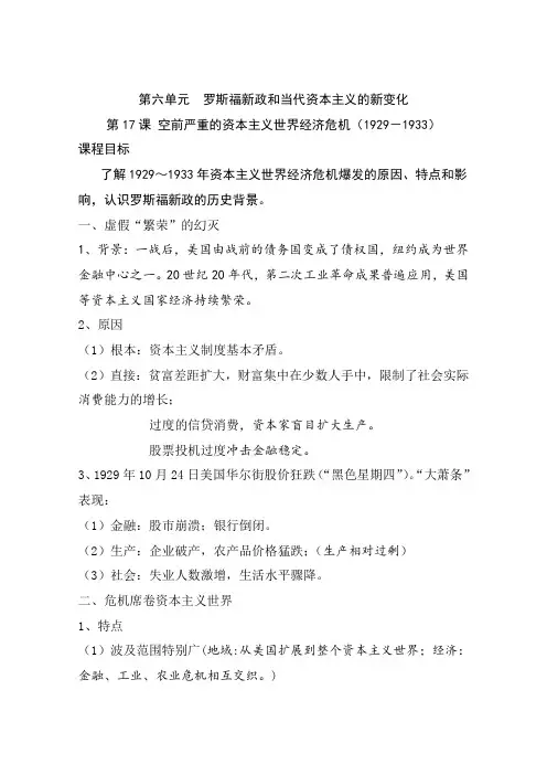 (人教版)高一历史必修二教案：第17课 空前严重的资本主义世界经济危机