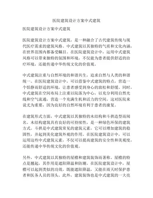医院建筑设计方案中式建筑