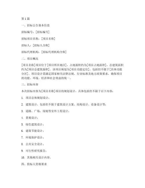 规划设计邀请招标公告(3篇)