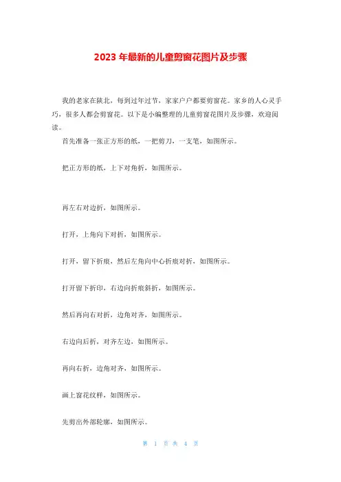 2023年最新的儿童剪窗花图片及步骤