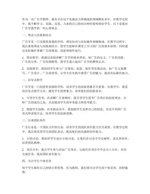 教学反思广告学心得体会