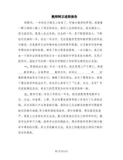 教师转正述职报告(7篇)