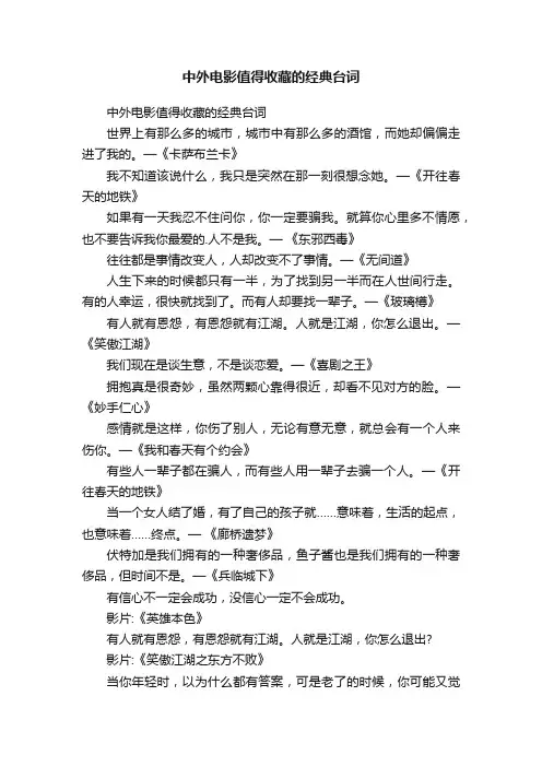 中外电影值得收藏的经典台词