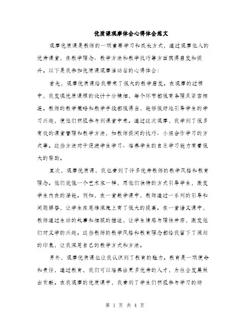 优质课观摩体会心得体会范文(二篇)