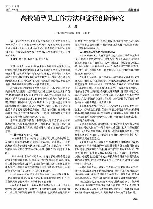 高校辅导员工作方法和途径创新研究