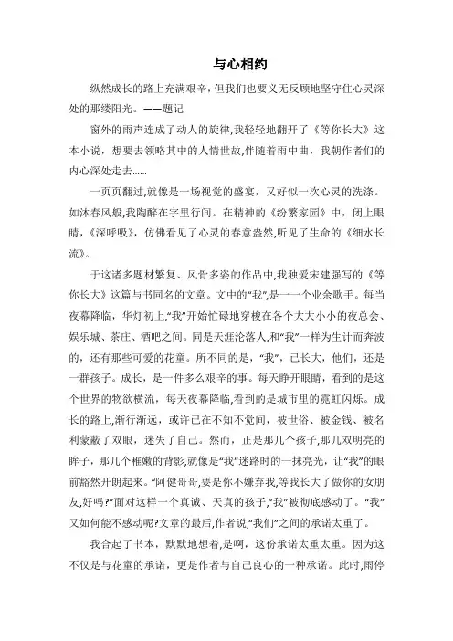 与心相约心得札记