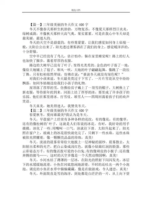 三年级美丽的冬天作文400字