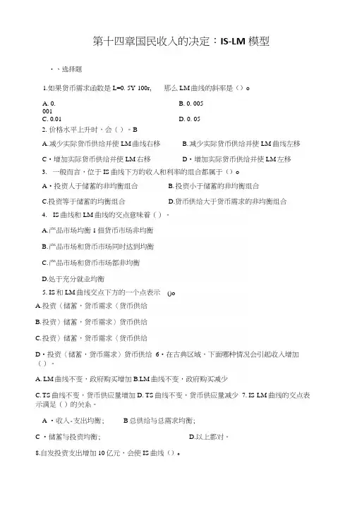 宏经习题(第14章IS-LM模型+第15章AD-AS模型).docx