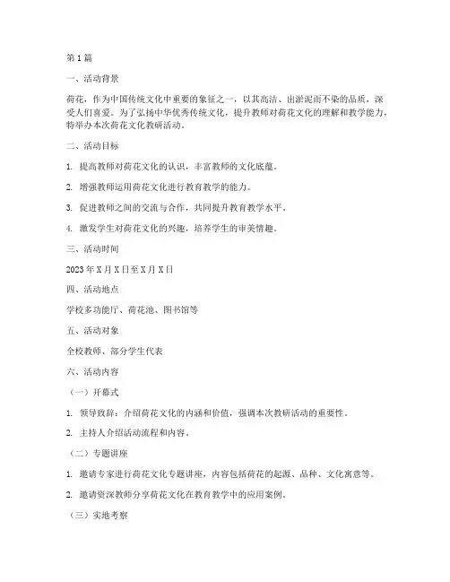 荷花文化教研活动方案(3篇)
