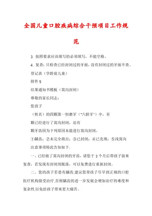 全国儿童口腔疾病综合干预项目工作规范