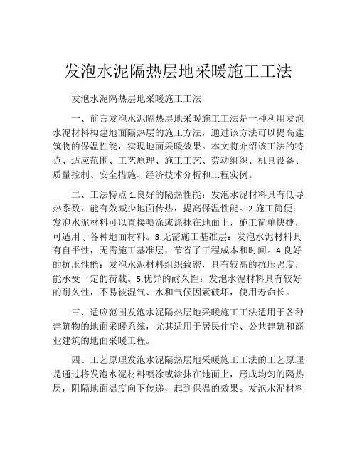 发泡水泥隔热层地采暖施工工法