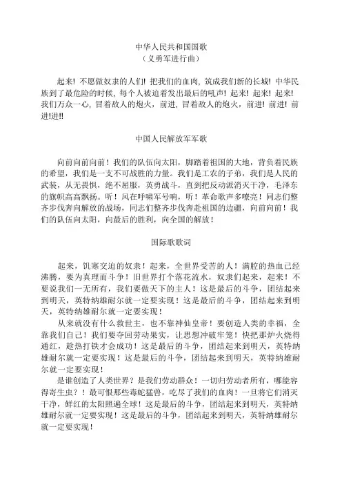 国歌、军歌、国际歌歌词