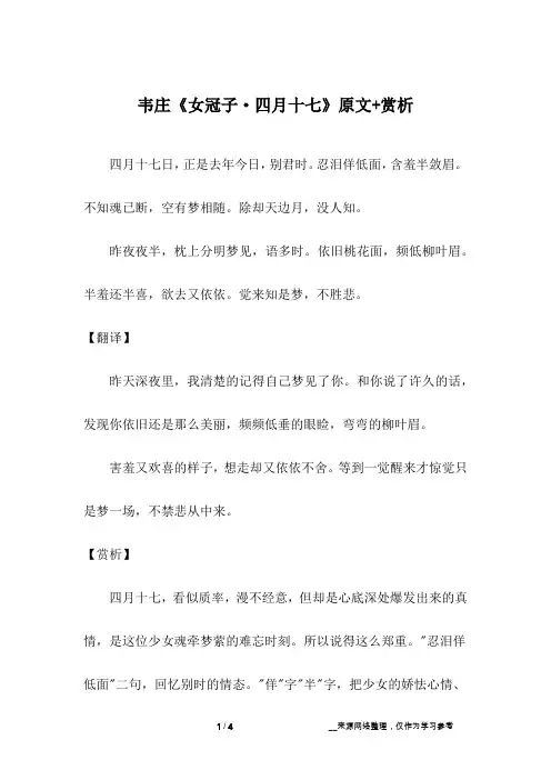 韦庄《女冠子·四月十七》原文+赏析