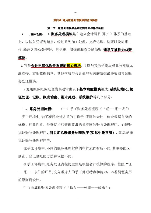 第四章-通用账务处理模块的基本操作