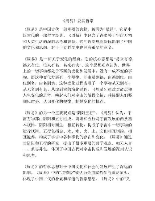 《周易》及其哲学
