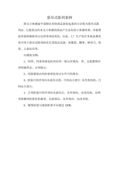 悬吊式陈列案例