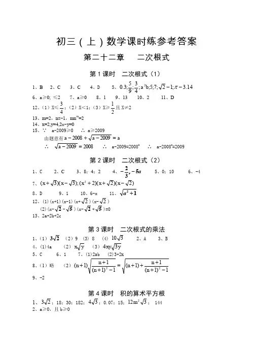 初三数学课课练答案(汇总答案)
