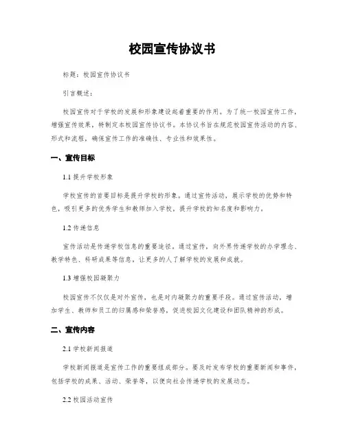 校园宣传协议书