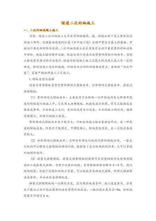 隧道二次衬砌施工