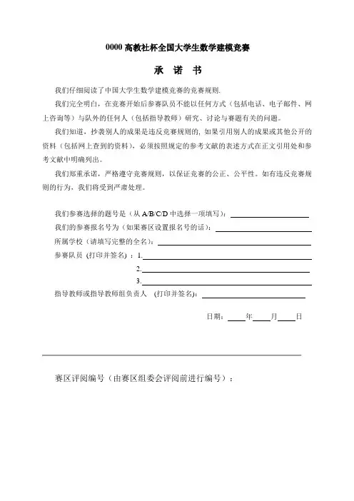 优秀数学建模论文(全国一等奖)
