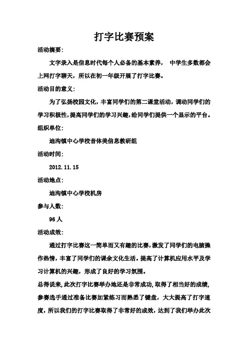 打字比赛