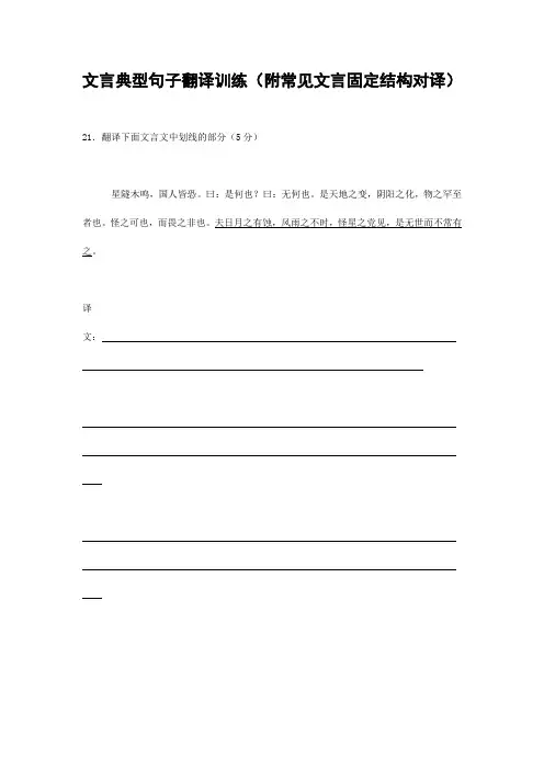 文言典型句子翻译训练(附常见文言固定结构对译)
