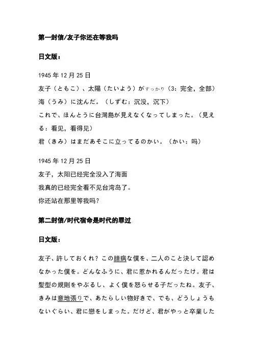 《海角七号》7封日语情书(朗读+文本)